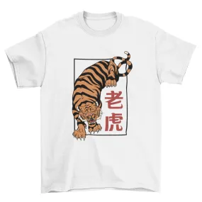 Roaring Tiger T-Shirt